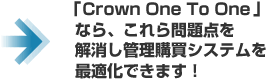 Crown One To One פʤ顢äŬǤޤ