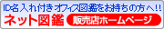 Freeネット図鑑