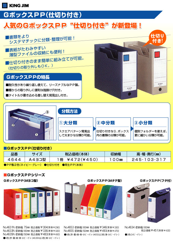 最新作の まとめ キングジム GボックスPP A4ヨコ 収納幅150mm クリア