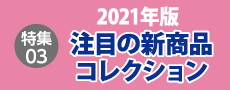 2021 WEBオフィス図鑑