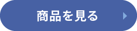 ボランティアセンター運営用品・商品を見る