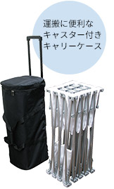 らくらくバックパネルシリーズ（屋内用）3×4タイプ　キャリーケース