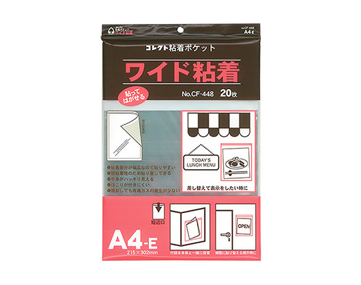 粘着ポケット（防災用）