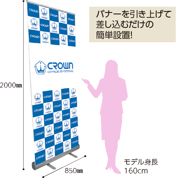 ロールスクリーンバナー