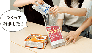 つくってみました！