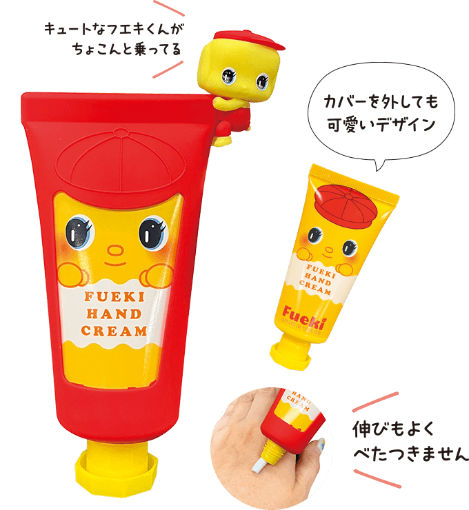 フエキくん SCハンドクリーム