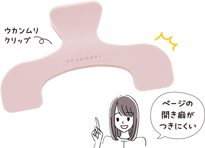 ウカンムリクリップ