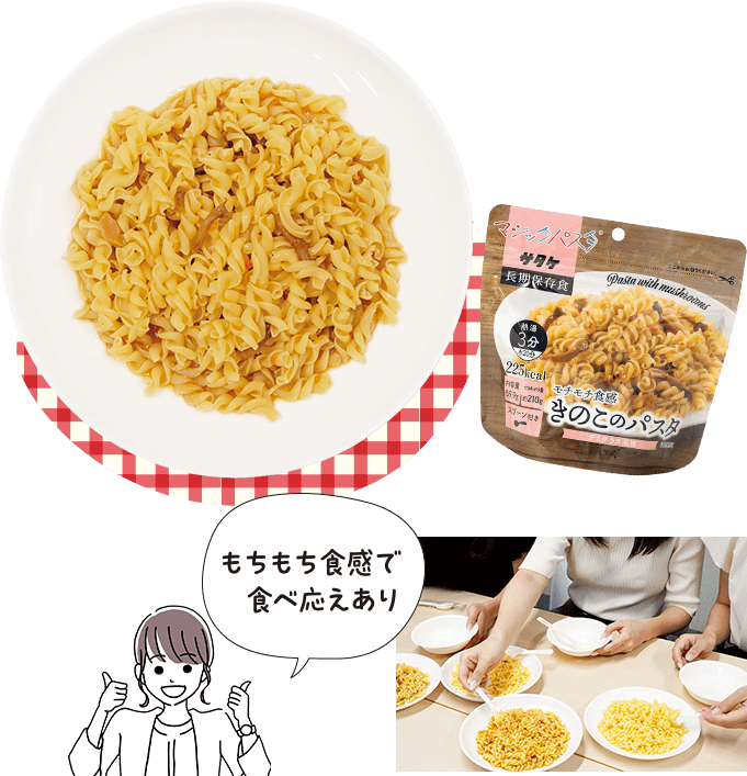 マジックパスタ きのこのパスタ