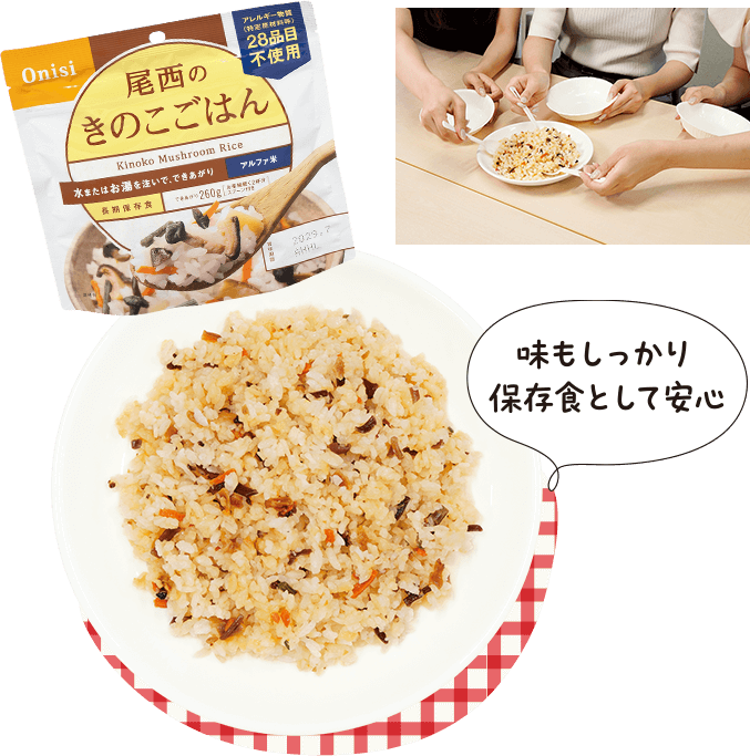尾西のきのこごはん