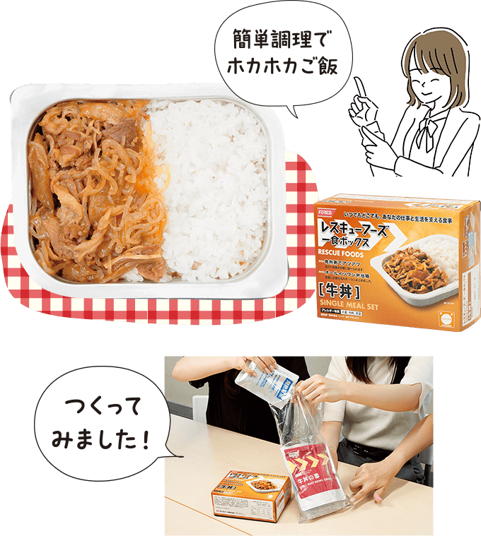 レスキューフーズ