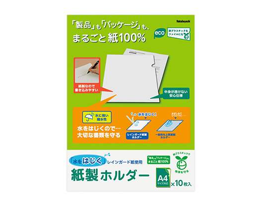 紙製ホルダー