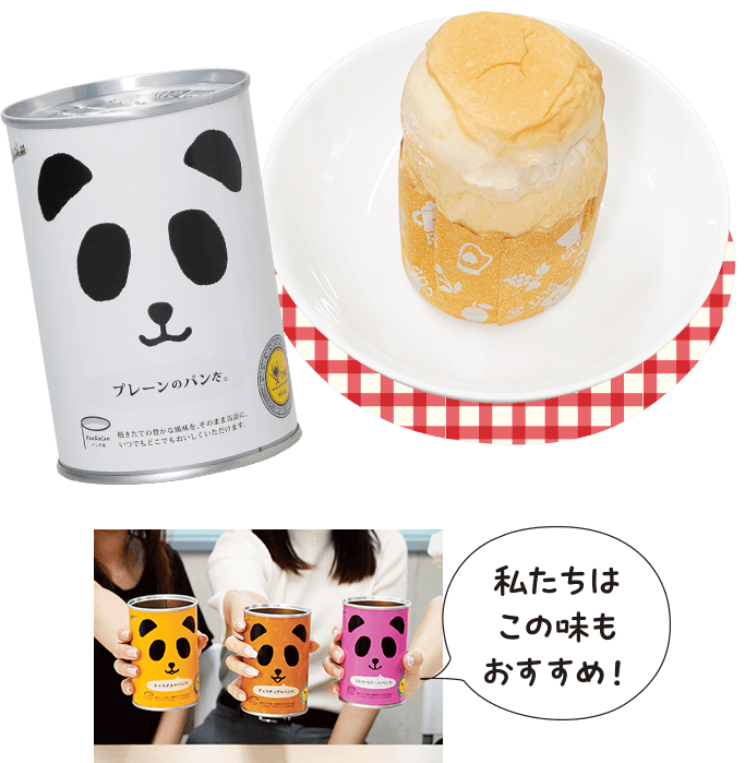 パンだ缶
