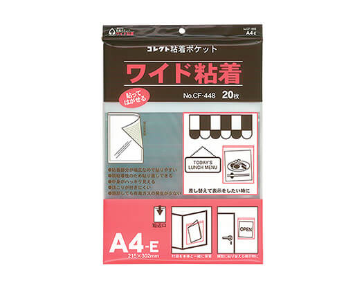 粘着ポケット（防災用）