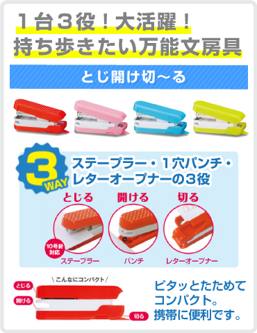 アスカ　とじ開け切～る