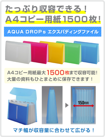 リヒトラブ ＡＱＵＡ　ＤＲＯＰｓ　エクスパディングファイル