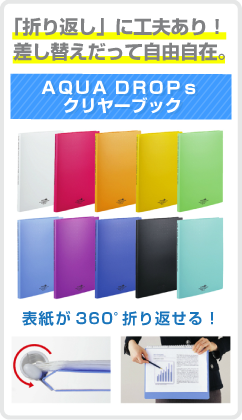 リヒトラブ ＡＱＵＡ　ＤＲＯＰｓ　クリヤーブック