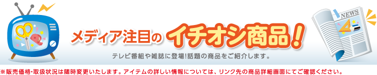 メディアで紹介されました！