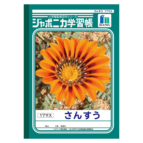 ショウワノート ジャポニカ学習帳 がくしゅうちょう ノート 宿題 夏休み 課題 漢字 小学生 B5 漢字練習帳 104字 Jl 50 1 商品詳細 ショウワノート ジャポニカ学習帳 がくしゅうちょう ノート 宿題 夏休み 課題 漢字 小学生 B5 漢字練習帳 104字 Jl 50 1 商品詳細