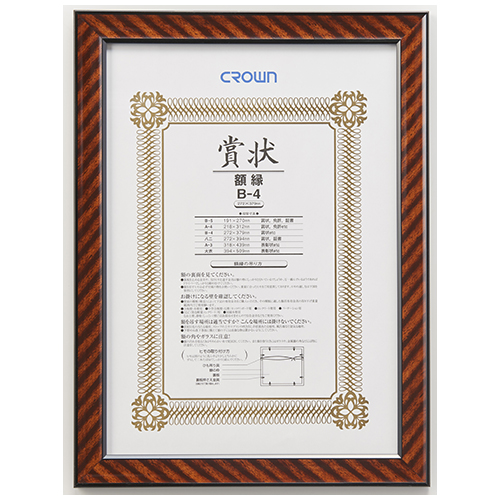 【クラウン】賞状額　金ラック（天然木製）