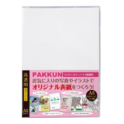 セキセイ パックン カバーノート 高透明 A5 1冊 商品詳細