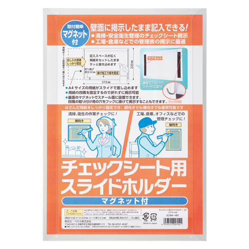 【ベロス】チェックシート用スライドホルダー　Ａ４サイズ