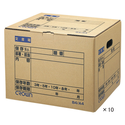 クラウン 文書保存箱 10個入 10個入 規格：A4／B5兼用 商品詳細