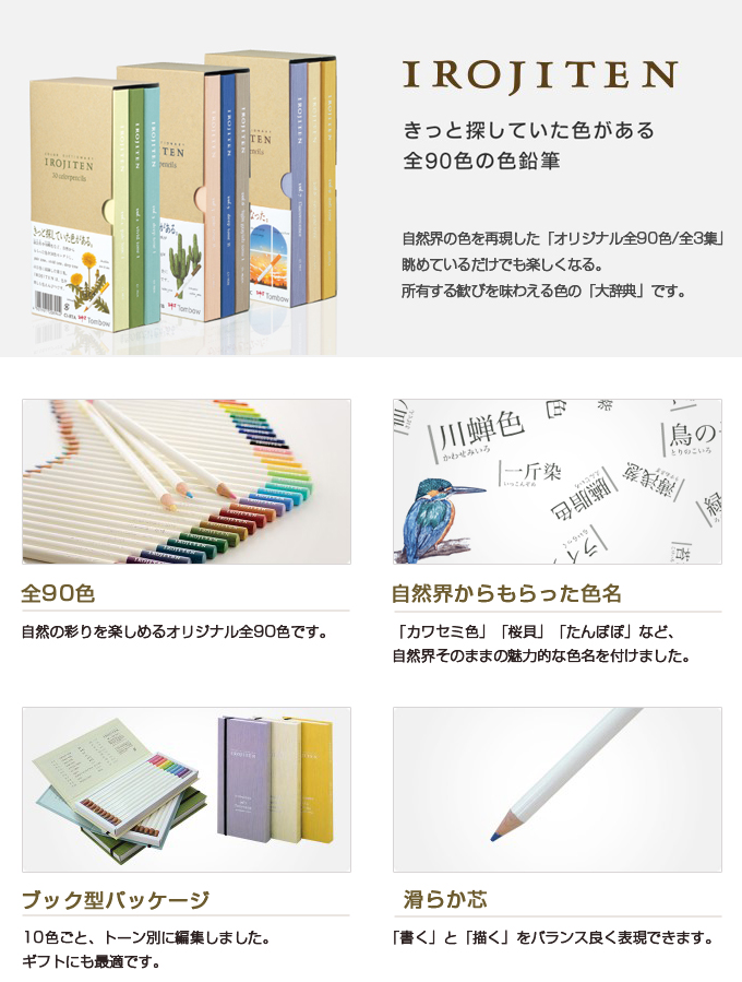 トンボ鉛筆 色辞典 ３０色 第三集 フローレセンス１０色、ベリーペールトーン１０色、ダルトーン１０色 １個 フローレセンス１０色、ベリーペールトーン１０ 色、ダルトーン１０色 商品詳細