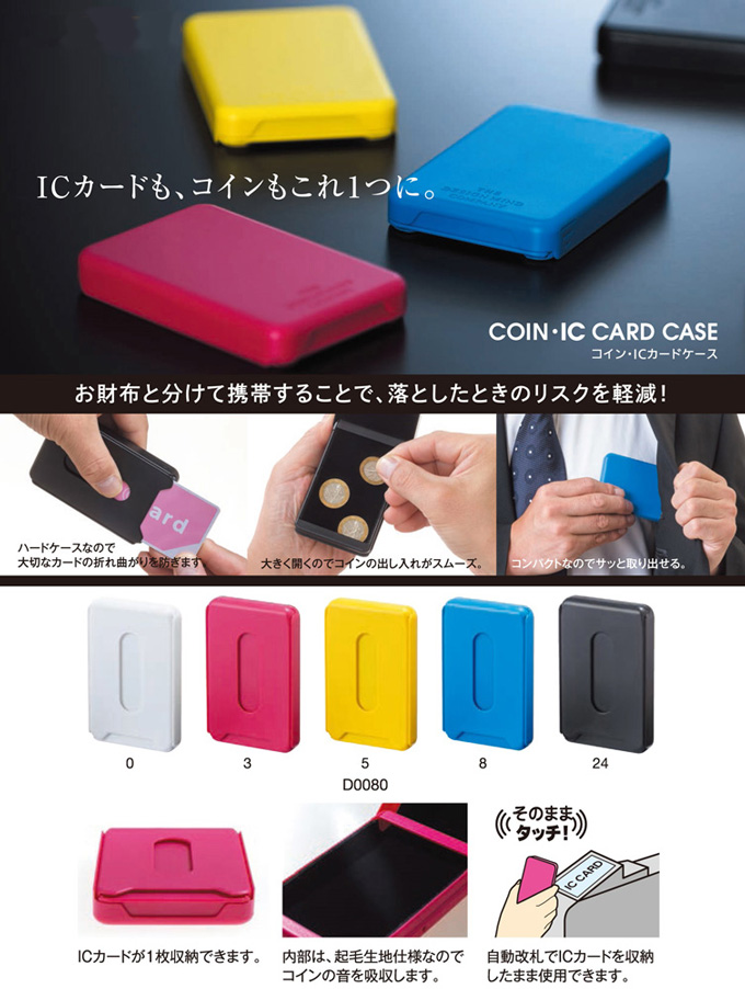 リヒトラブ コイン・ＩＣカードケース 黄 １個 商品詳細