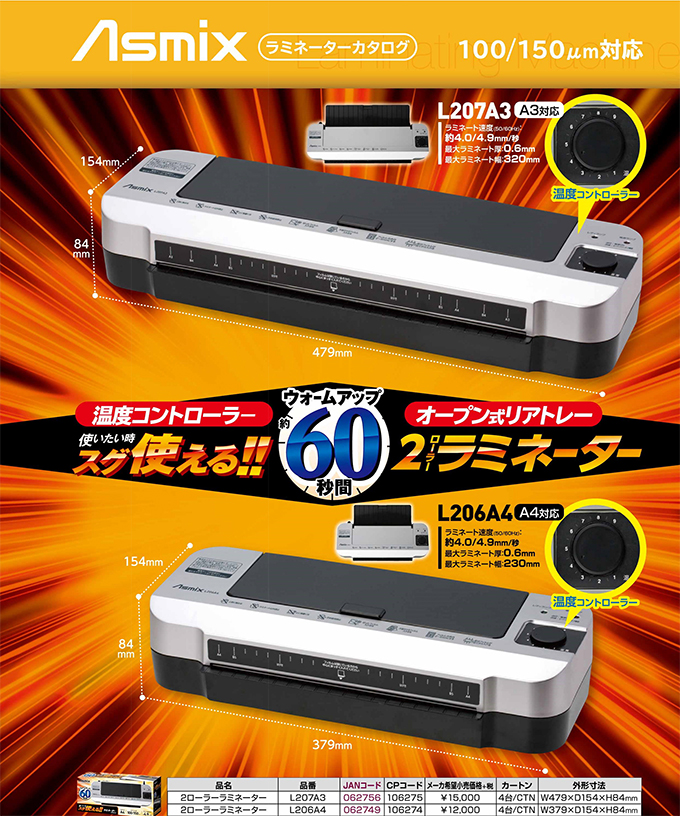 アスカ ２ローラーラミネーター Ａ３ １台 商品詳細