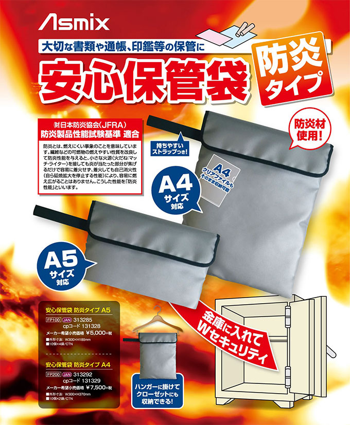 アスカ 安心保管袋 防炎タイプ Ａ４ 防炎 避難 貴重品 災害 シルバー