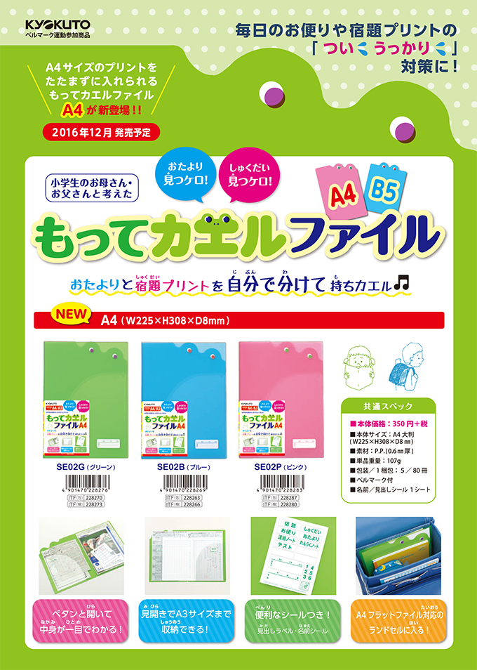 日本ノート(キョクトウ) もってカエルファイル A4大判 商品詳細