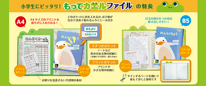 日本ノート(キョクトウ) もってカエルファイル A4大判 商品詳細