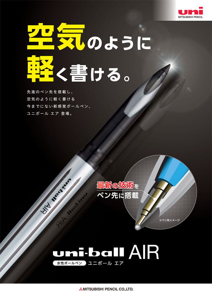 三菱鉛筆 ユニボール エア ０．５ｍｍ 黒 １本 黒 商品詳細