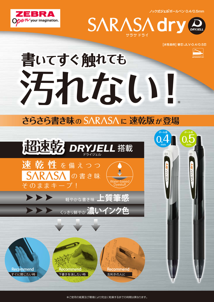 ゼブラウィング サラサドライ 0．5 ピンク 1本 商品詳細
