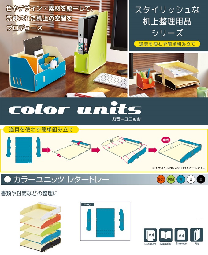 キングジム カラーユニッツ レタートレー A4ワイド 白 1個 商品詳細