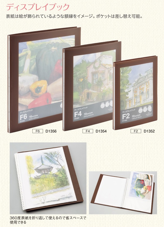 リヒトラブ アートシリーズ ディスプレイブック F6判 1冊 商品詳細