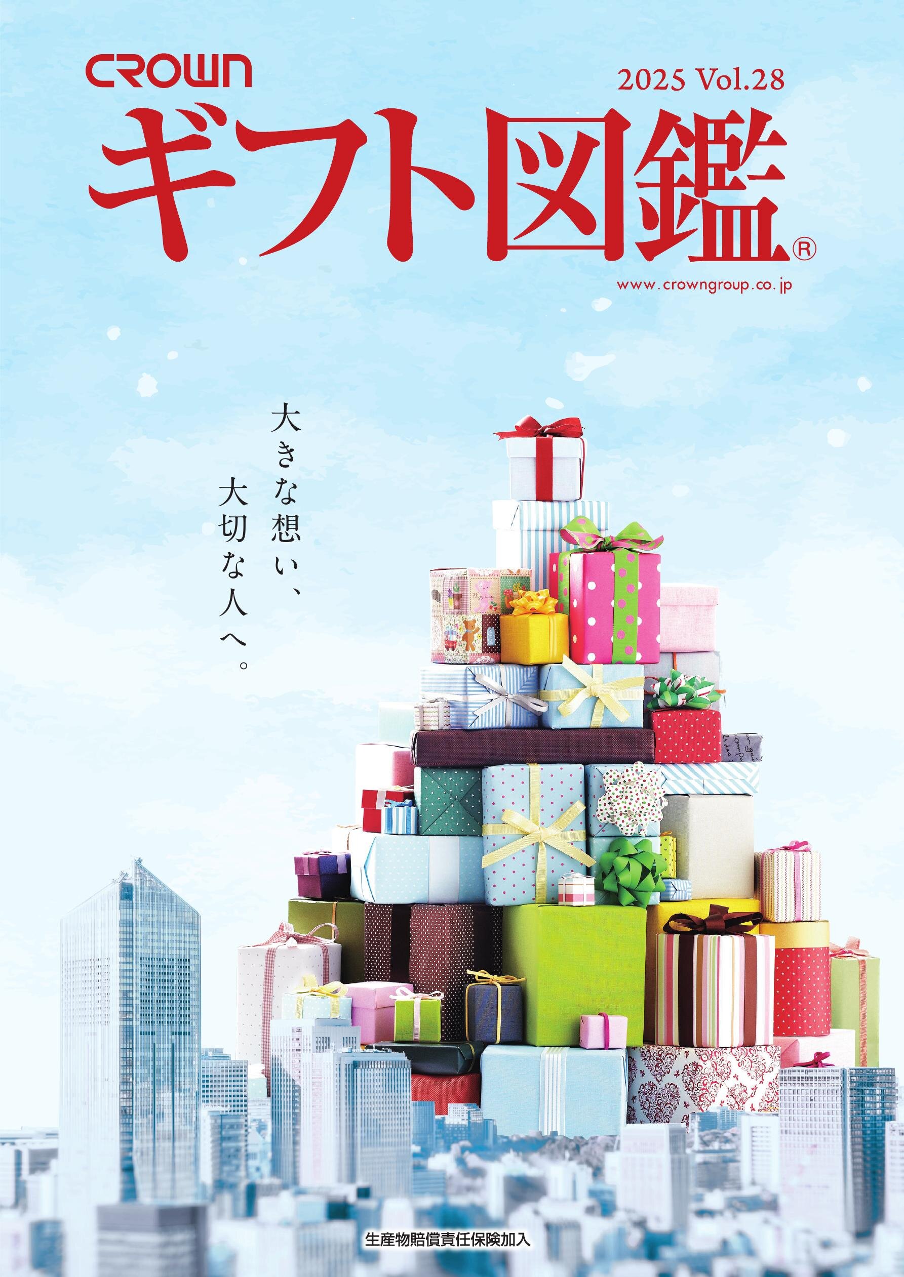 2025 ギフト図鑑