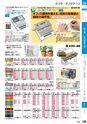 ２０２４　オフィス図鑑　共通版