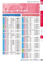 ２０２４　オフィス図鑑　共通版