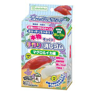 【デビカ】手作り消しゴム　マグロ＆イカ編