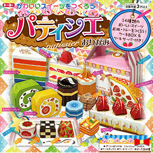 【トーヨー】ケーキ屋さんおりがみ（パティシエ）