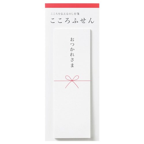 【マルアイ】こころふせん　おつかれさま