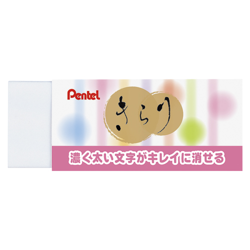 【ぺんてる】きらり　消しゴム